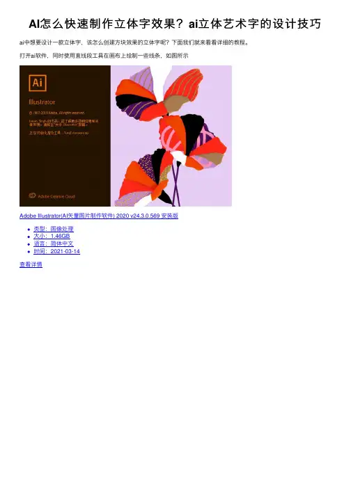 AI怎么快速制作立体字效果？ai立体艺术字的设计技巧