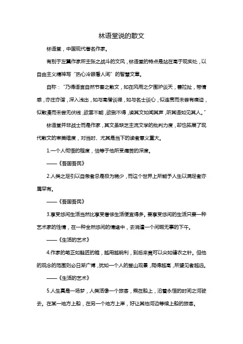 林语堂说的散文