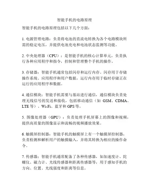 智能手机的电路原理