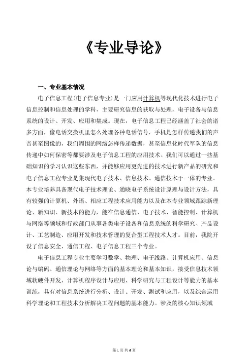 专业导论课程论文