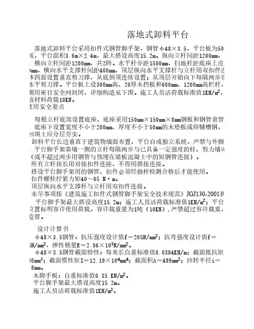 落地式卸料平台