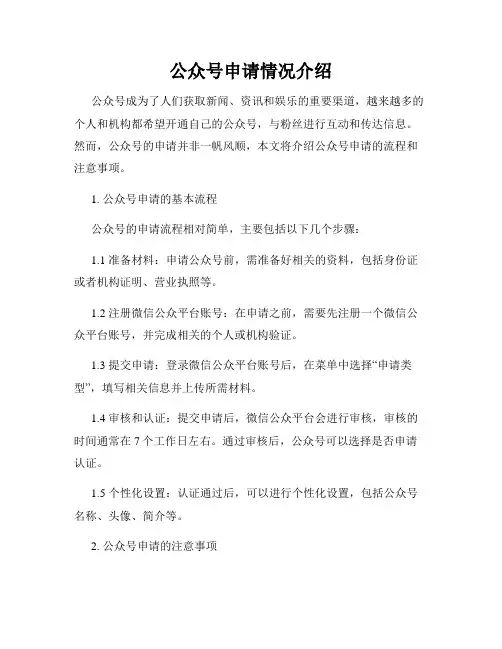 公众号申请情况介绍