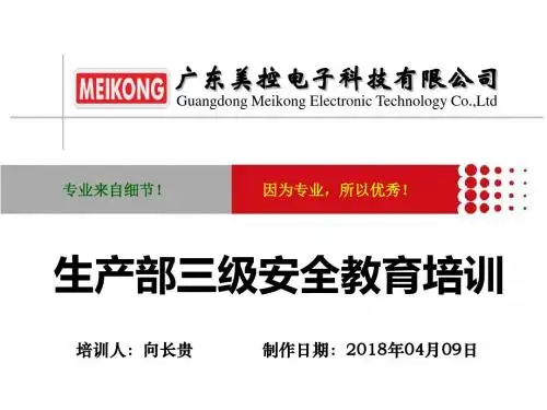 员工三级安全培训教材