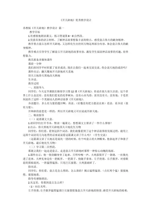 《开天辟地》优秀教学设计