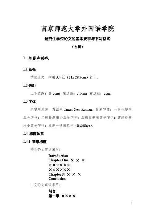 学位论文书写格式(南师大final)