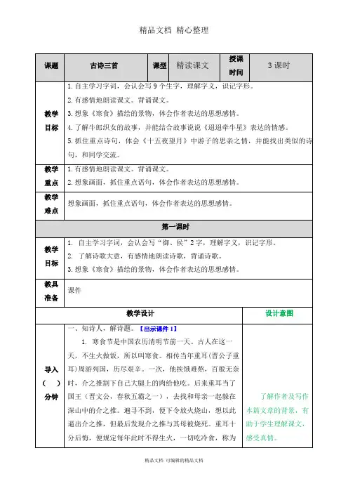 部编人教版六年级下册语文 第3课 古诗三首 教学教案