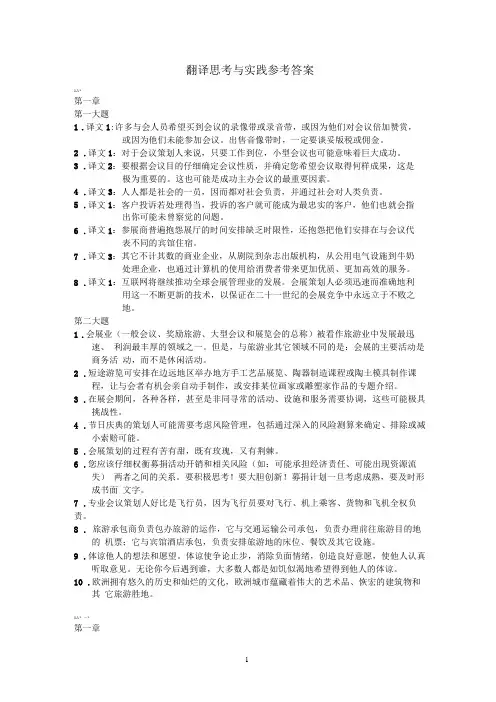 会展英语翻译习题与答案