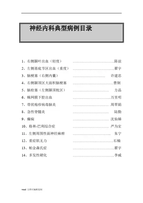 [教程]神经外科典范病例