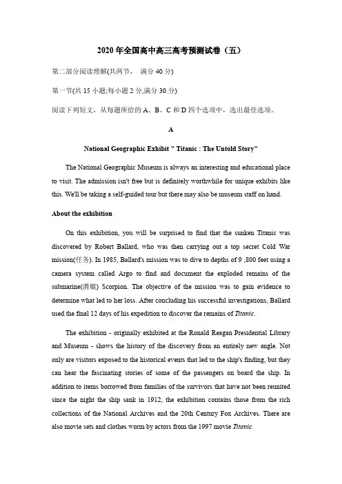 2020年河南省许昌市市一高高中英语高三高考预测试卷(五)