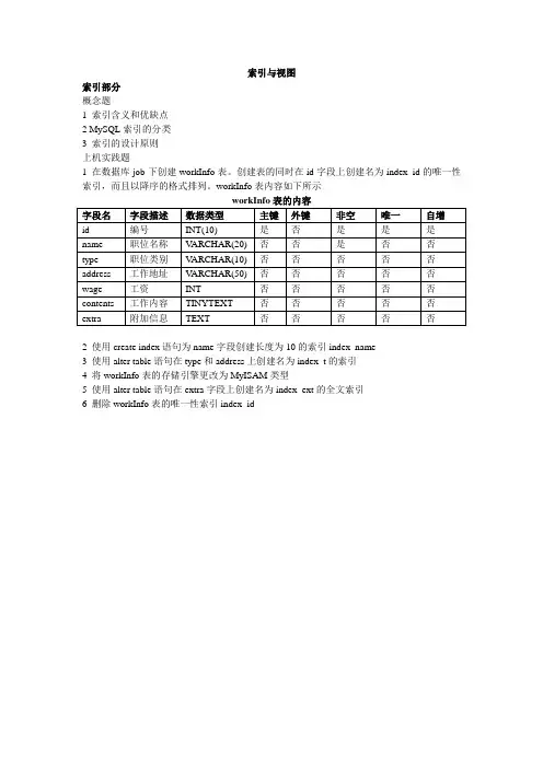 mysql索引与视图的实例附答案