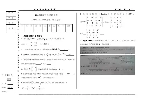 数值分析(2011)试题A卷  参考答案