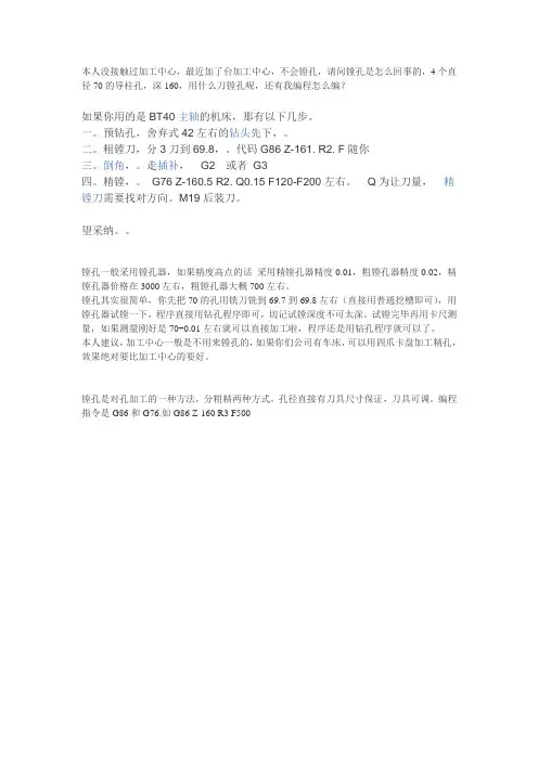 镗孔步骤