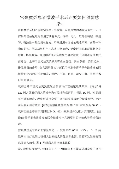 宫颈糜烂患者微波手术后还要如何预防感染