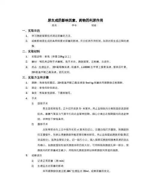 尿生成的影响因素、药物的利尿作用