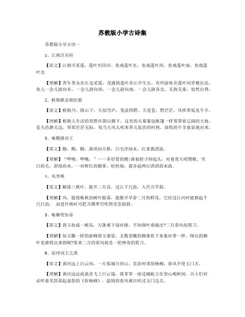 苏教版小学古诗集