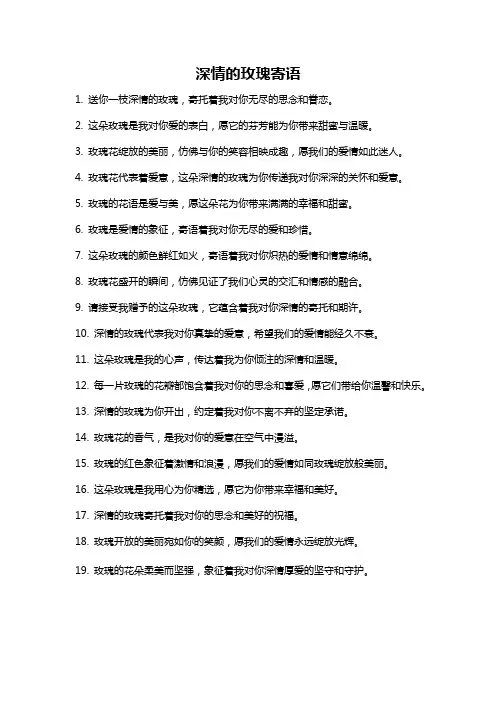 深情的玫瑰寄语