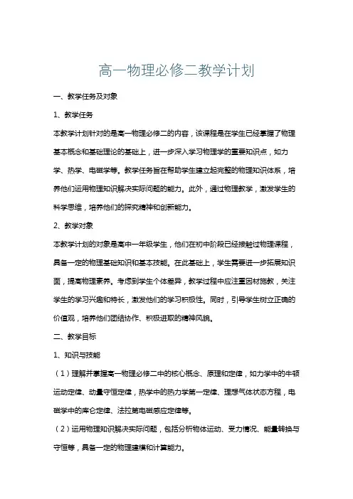 高一物理必修二教学计划