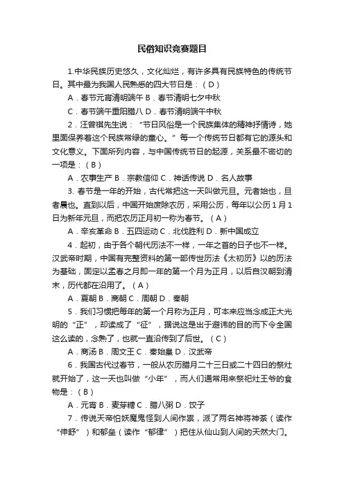 民俗知识竞赛题目