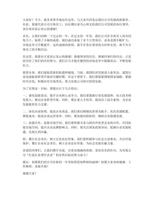 建筑公司老板发言稿范文