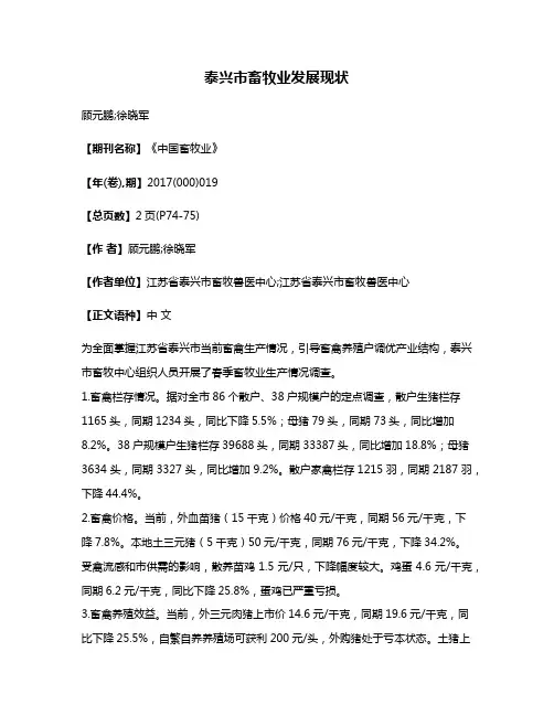 泰兴市畜牧业发展现状