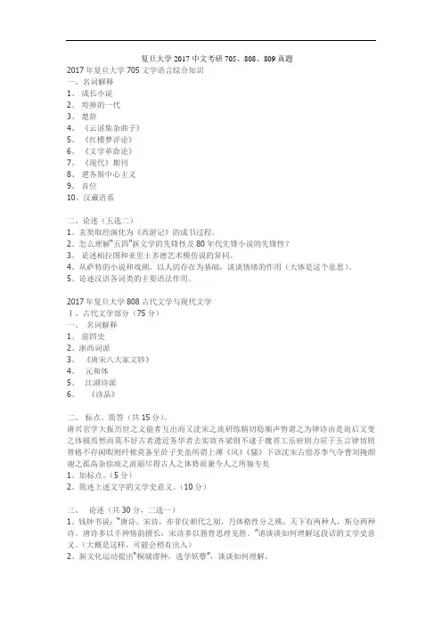 2017年复旦大学古代文学与现代文学808考研真题
