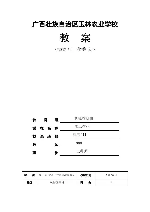 《电工作业》教案