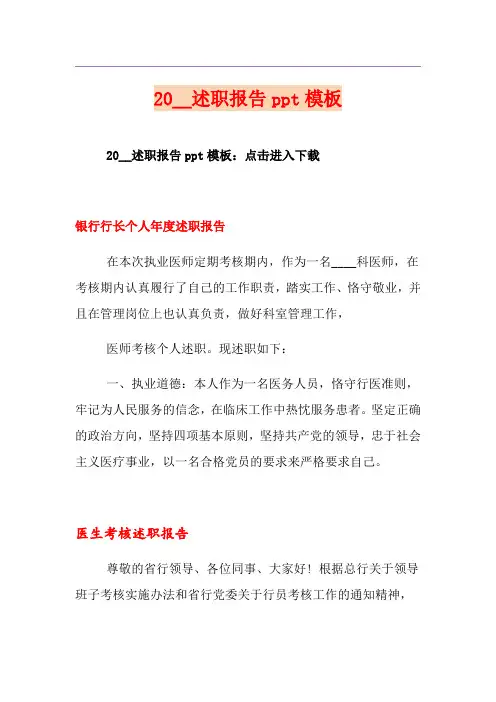 述职报告ppt模板
