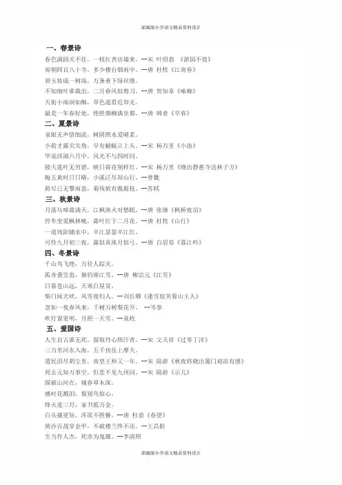 部编版小学语文六年级知识集锦之古诗分类