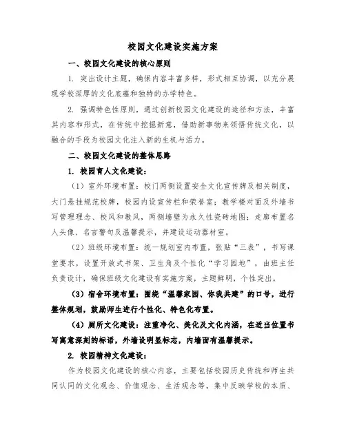 校园文化建设实施方案（四篇）