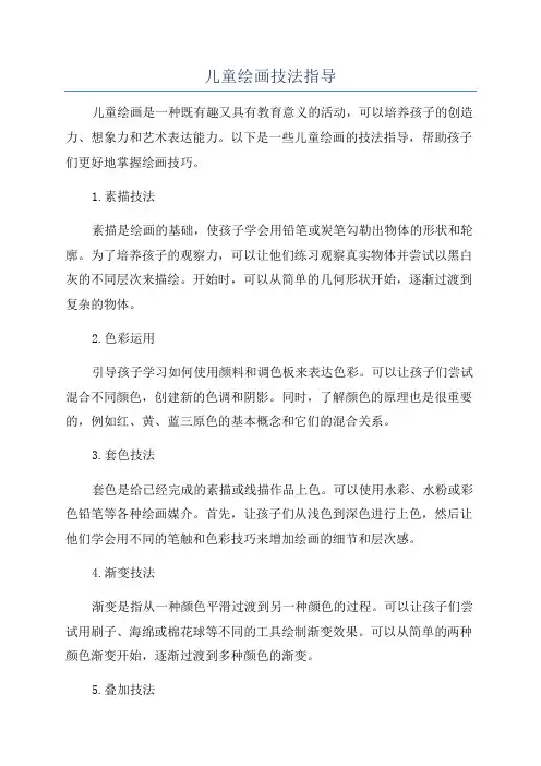 儿童绘画技法指导