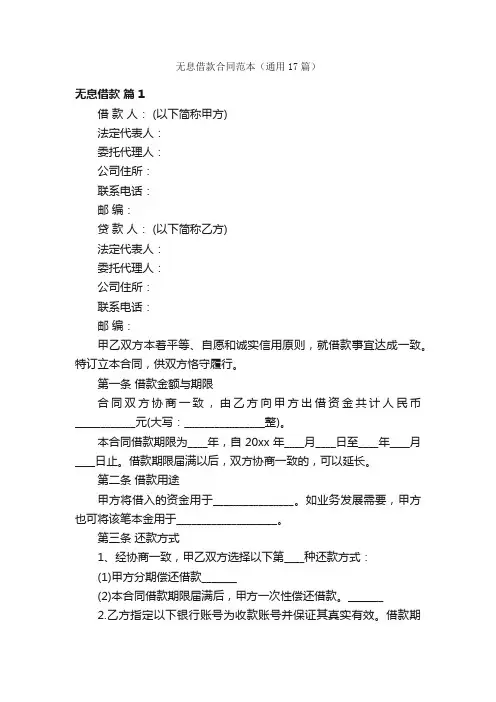 无息借款合同范本（通用17篇）