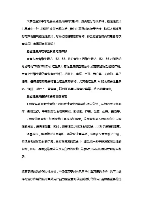 脂溢性皮炎饮食禁忌