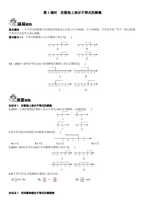 初中数学第2课时  在数轴上表示不等式的解集
