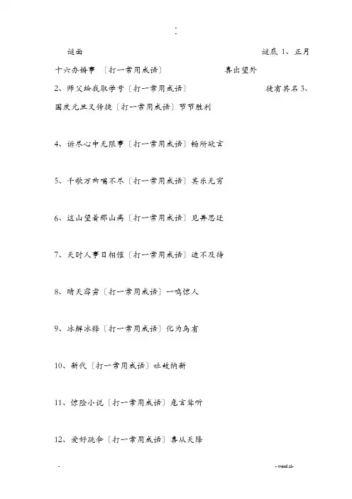 成语谜语大全及答案