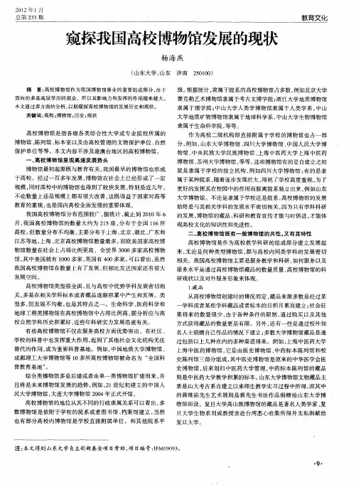 窥探我国高校博物馆发展的现状