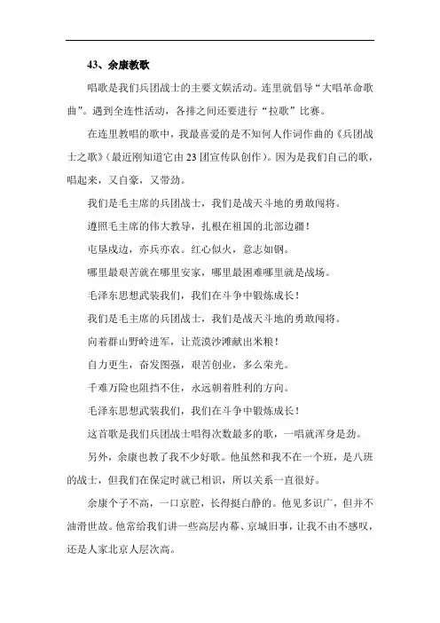 43、余康教歌