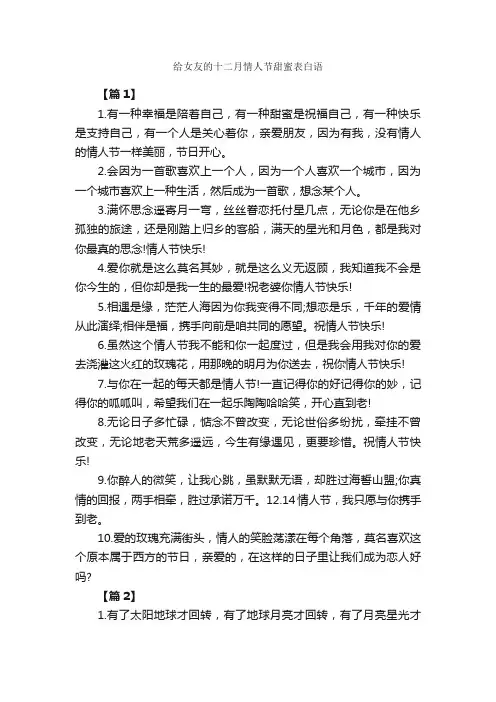 给女友的十二月情人节甜蜜表白语_情人节