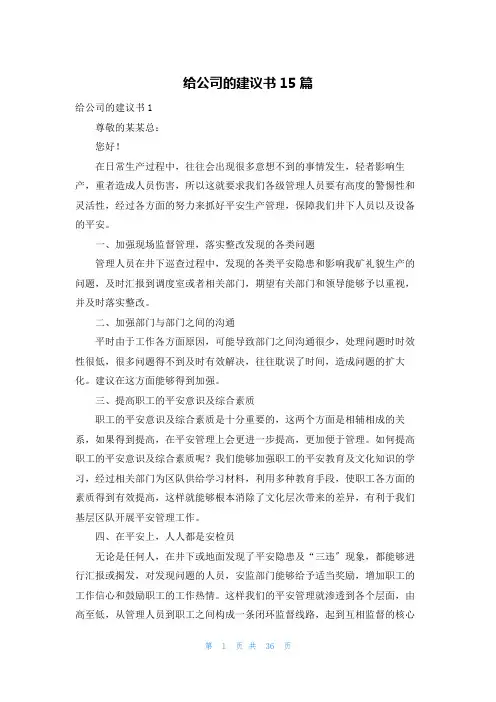 给公司的建议书15篇