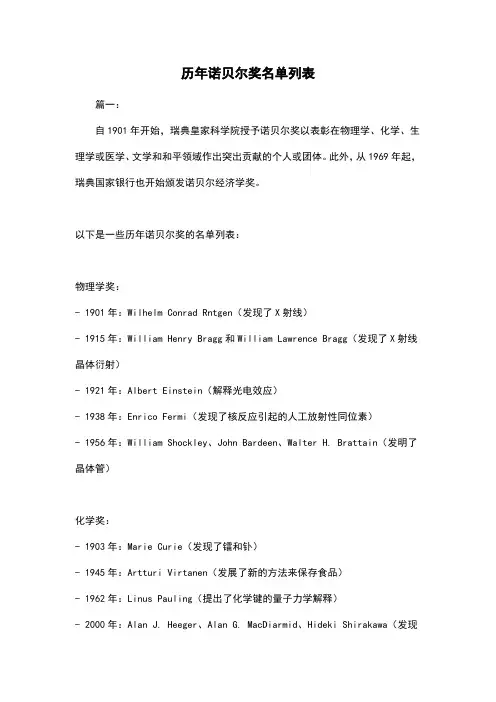 历年诺贝尔奖名单列表
