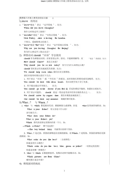 (word完整版)冀教版八年级上册英语知识点汇总,文档