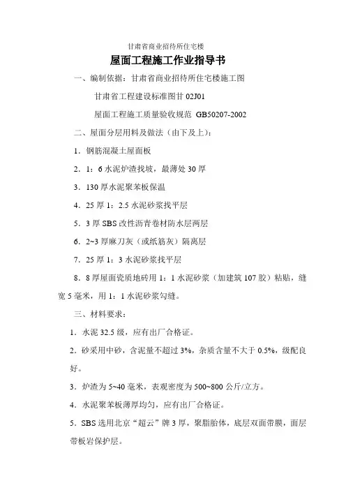 屋面防水工程作业指导书