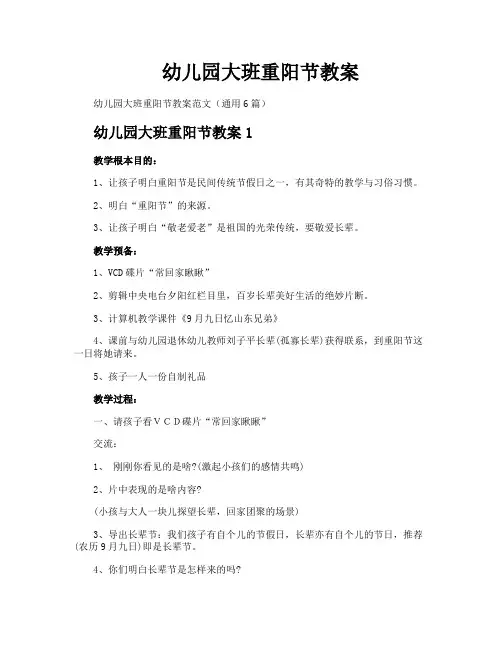幼儿园大班重阳节教案