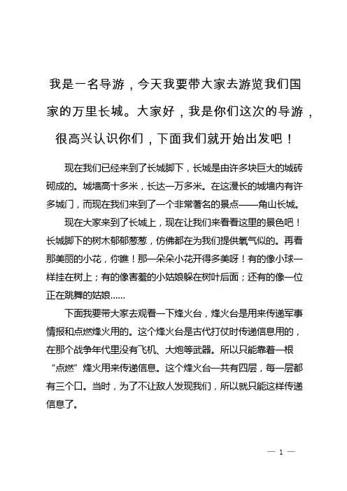 我是一名导游三年级作文