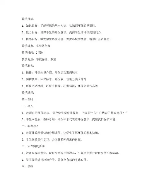德育综合实践教案