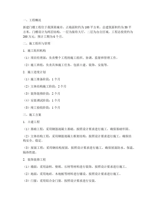 新建门楼工程施工方案