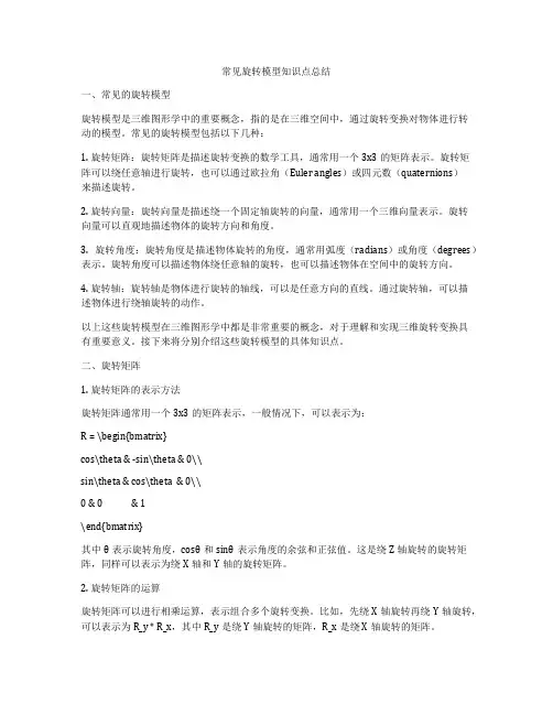 常见旋转模型知识点总结