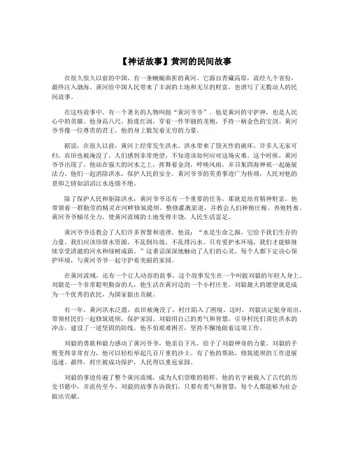 【神话故事】黄河的民间故事