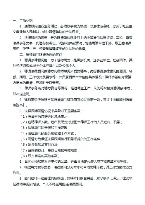 律师事务所律师担任法律顾问制度
