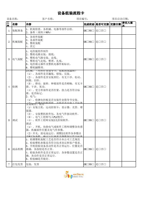 设备组装流程卡