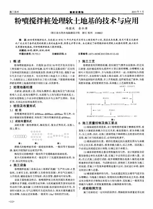 粉喷搅拌桩处理软土地基的技术与应用